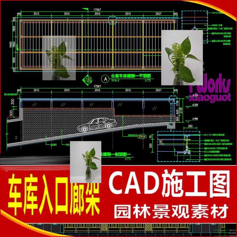 现代小区地下车库出入口自行车坡道廊架顶棚平立剖节点CAD施工图