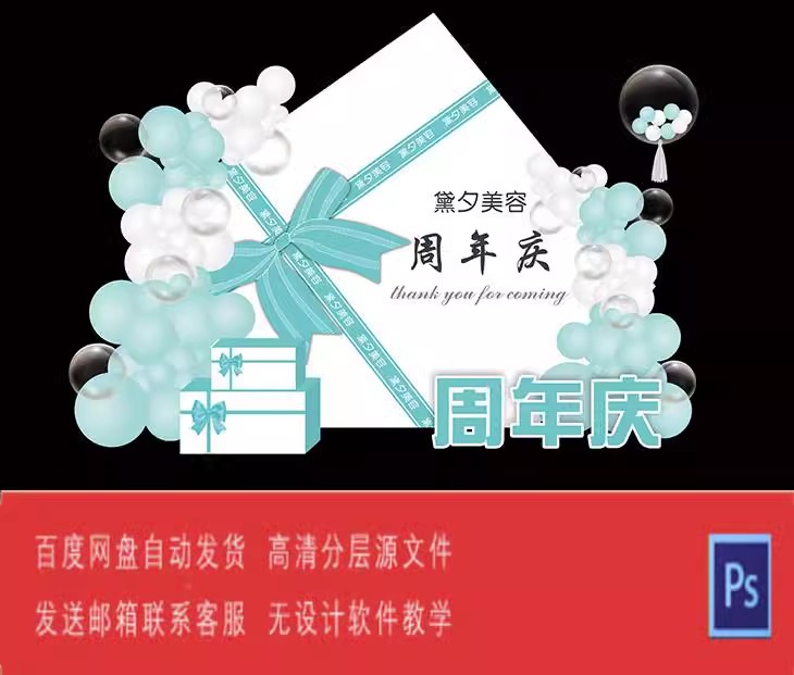 蒂芙尼蓝白色蝴蝶结礼物盒店铺周年庆美陈气球布置背景ps设计素材