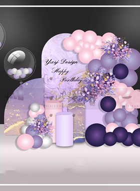 ins典雅紫色大理石纹晕染宝宝宴女生30岁生日婚礼舞台背景素材ps