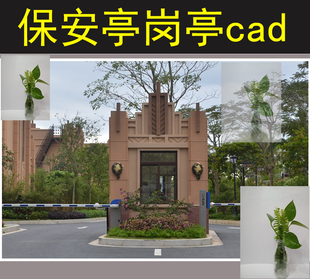 ARTDECO式 平立剖大样保安亭（岗亭）97 CAD景观施工图设计
