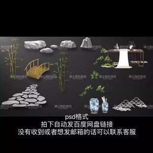 新中式婚礼效果图木桥竹子石板路假山迎接签到区造景道具 psd素材