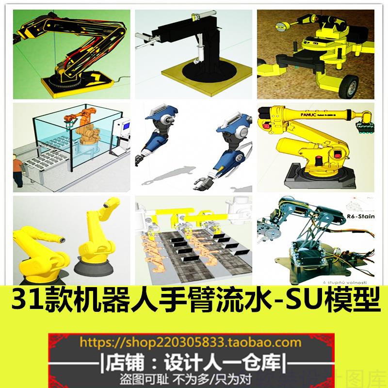 现代工业工厂流水线机械自动化设备数控机器人手臂机械手臂SU模型