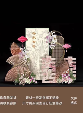 中式南洋风小众婚礼粉绿色花艺吾家有喜订婚宴婚背景布置psd素材