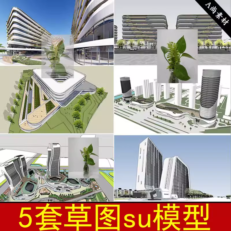 su弧形曲线创意流线型办公公寓商务大厦商业综合体草图大师SU模型