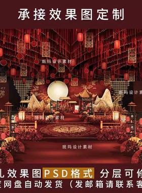 新中式红色大气唯美吊顶婚礼手绘效果图素材psd文件分层设计z05