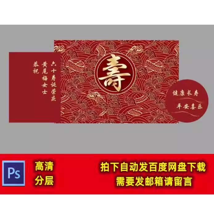中式红色老人生日派对寿宴 寿诞合影区 迎宾背景舞台psd素材
