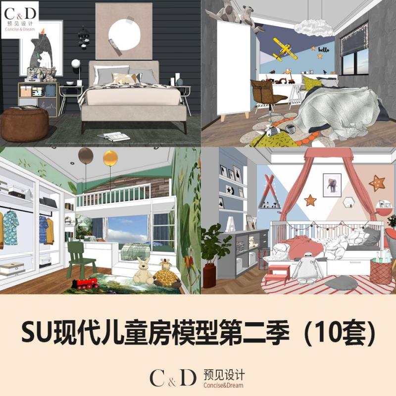 现代北欧别墅住宅公寓儿童房SU模型软装陈设背景墙室内su草图大师