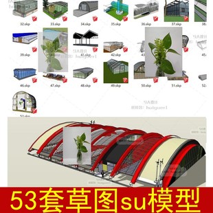 生态园植物园农家乐大棚温室种植棚度假村阳光房草图大师SU模型