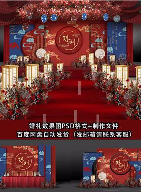 新中式蓝红色结婚宴豪华婚礼婚庆舞台迎宾合影区背景布置psd素材