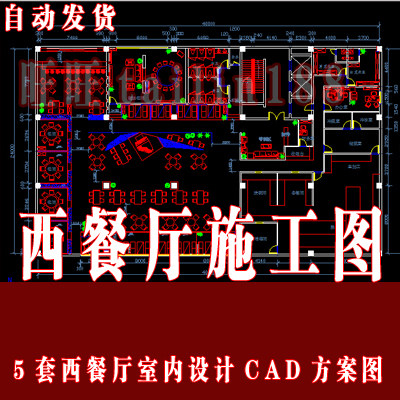 西餐厅西式餐厅餐馆室内设计布局方案cad平面图施工图厨房后厨