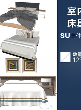 现代北欧欧式美式法式风格床品家具室内设计软装草图大师su模型库