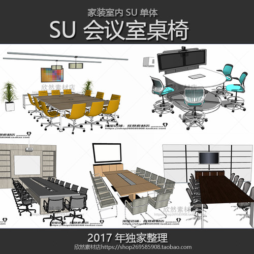 sketchup室内设计办公室会议室桌椅家具草图大师su工装模型库HY