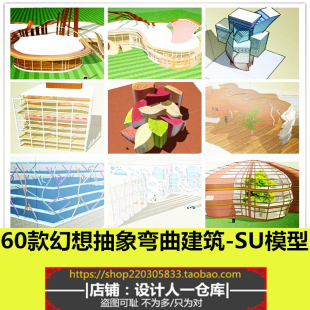 创意异形抽象建筑设计方案草图大师SU模型梯形山体度假村阳光房