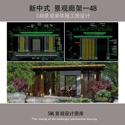 新中式景观节点木质屏风格栅景墙剖立面大样廊架CAD施工图+SU模型