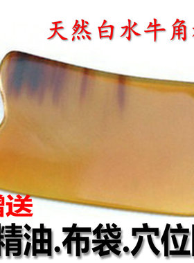 水牛角刮痧全身面部颈椎脸部