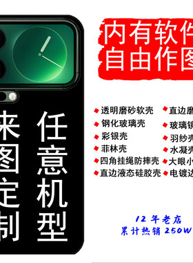 红米k90手机壳来图定制苹果17promax适用于vivox300p荣耀magic8一加15磨砂OPPORealmegt8任意机型findx9pro订