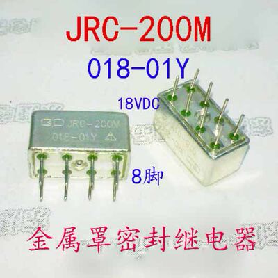 JRC-200M 018-01Y 全新原装二常开二常闭金属罩18VDC密封继电器