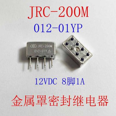 JRC-200M  012-01YP 12VDC 全新原装8脚1A金属罩密封继电器