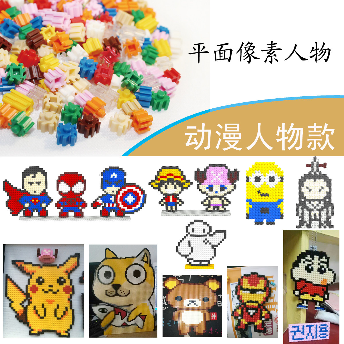 平方3d微积木益智玩具微型散装钻石小颗粒十字绣拼豆像素动漫人物