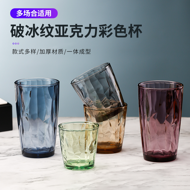 亚克力PC彩色水杯果汁杯饮料杯耐热餐厅茶水杯子漱口杯塑料啤酒杯