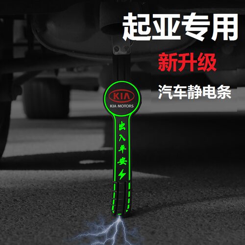 适用于起亚K2K3K5KX3傲跑KX5智跑汽车静电带拖地耐磨防静电接地条