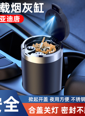 16-21/22/22/24款比亚迪唐ev/dm/dmi汽车载烟灰缸车内改装饰用品