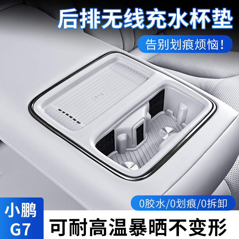 适用于小鹏G7无线充电垫硅胶中控水杯保护垫车载内饰用品改装配件