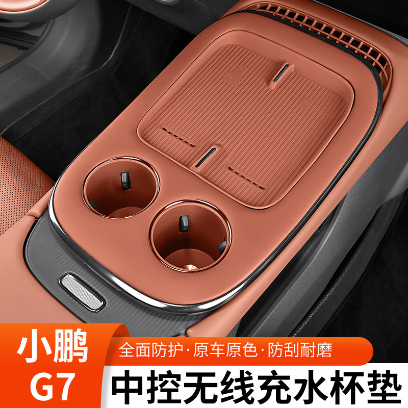 适用于小鹏G7无线充电垫硅胶中控水杯保护垫车载内饰用品改装配件