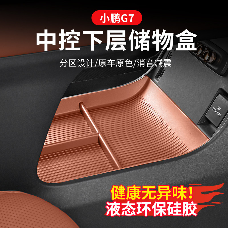 适用于小鹏G7无线充电垫硅胶中控水杯保护垫车载内饰用品改装配件