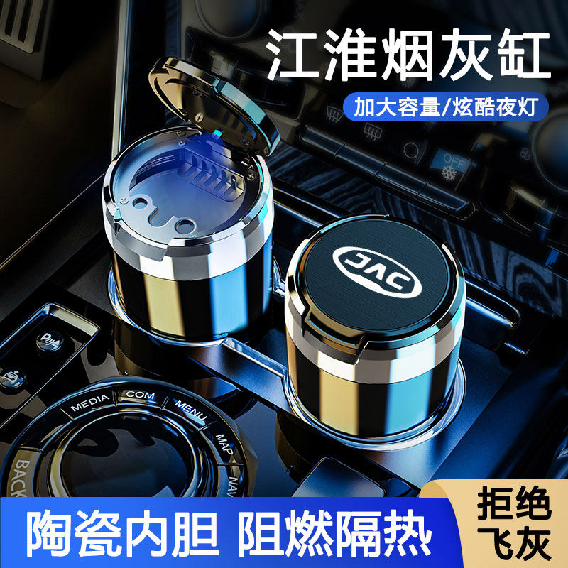 江淮瑞风S3 S4 M3 M4 S2格尔发k6骏铃V6 V3 G3 V5车载烟灰缸灭烟