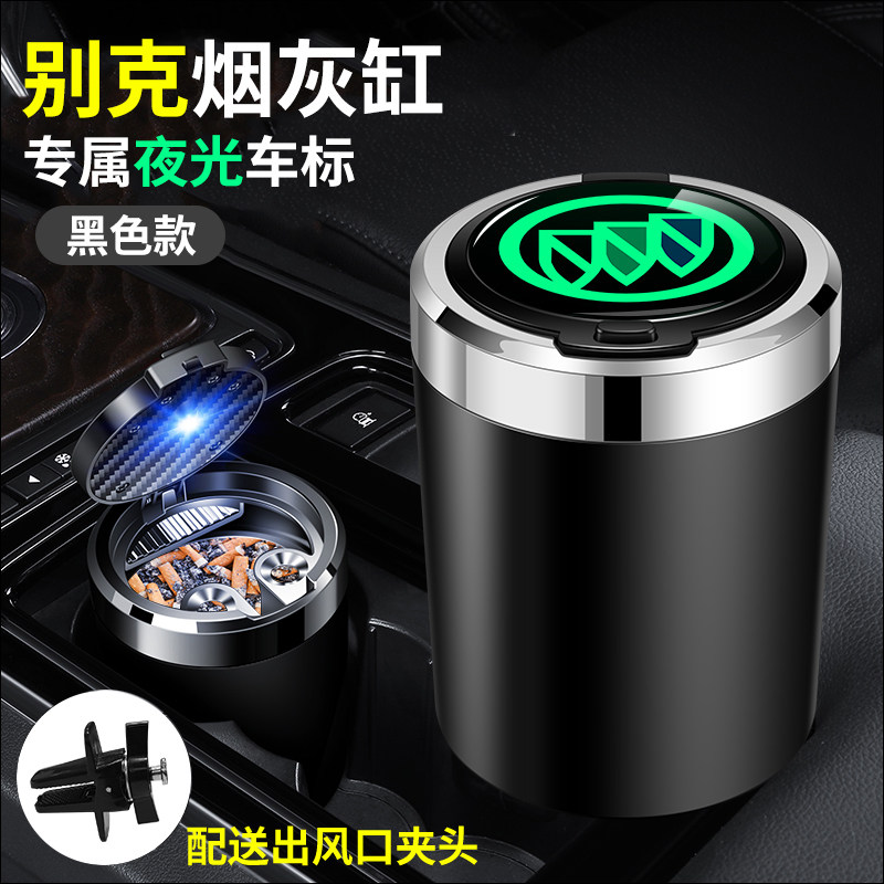 别克英朗GL8君越威朗昂科威凯越微蓝7车载烟灰缸带盖防飞烟灰神器