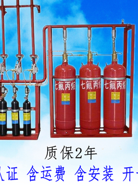 有管网式HFC-227ea洁净型七氟丙烷灭火装置/气体灭火管网灭火设置