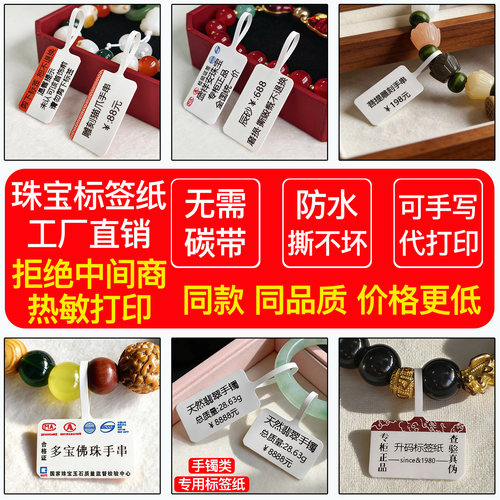 升码珠宝标签纸吊牌防水防刮防撕