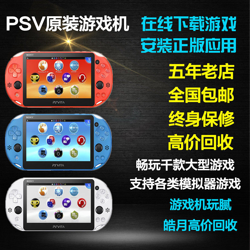 索尼原装PSV2000/PSV1000游戏机