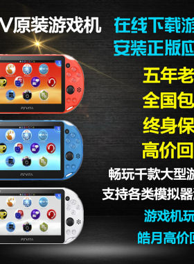 索尼原装PSV2000/PSV1000游戏机