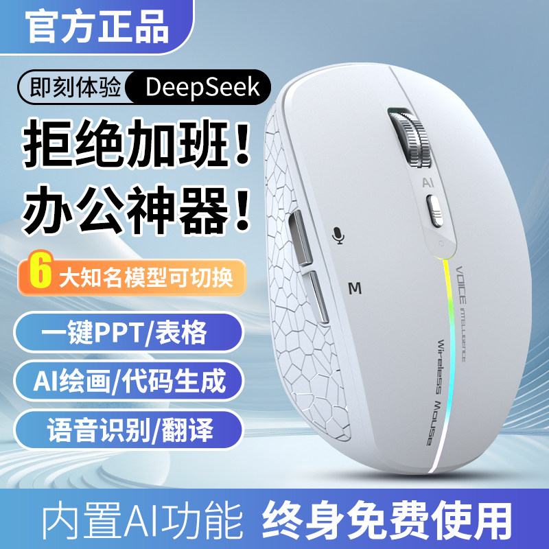 deepseek语音鼠标无线声控打字图片