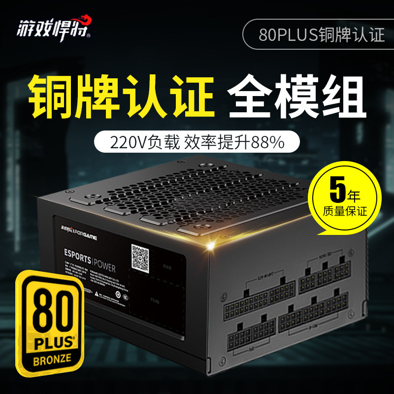 游戏悍将AK700全模组台式机电脑主机电源80PLUS认证电源铜牌700W在类目 电脑硬件/显示器/电脑周边, 电源中 - 来自Buy2taobao.com提供专业的淘宝代购服务