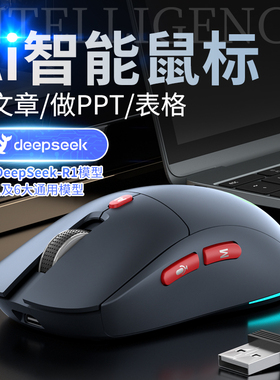 AI智能语音鼠标无线声控打字输入蓝牙充电翻译写作PPT DeepSeek