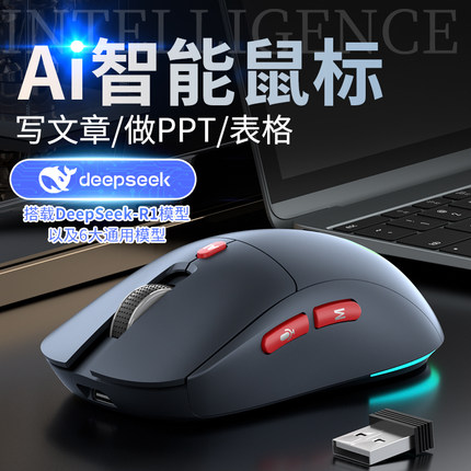 AI智能语音鼠标无线声控打字输入蓝牙充电翻译写作PPT DeepSeek