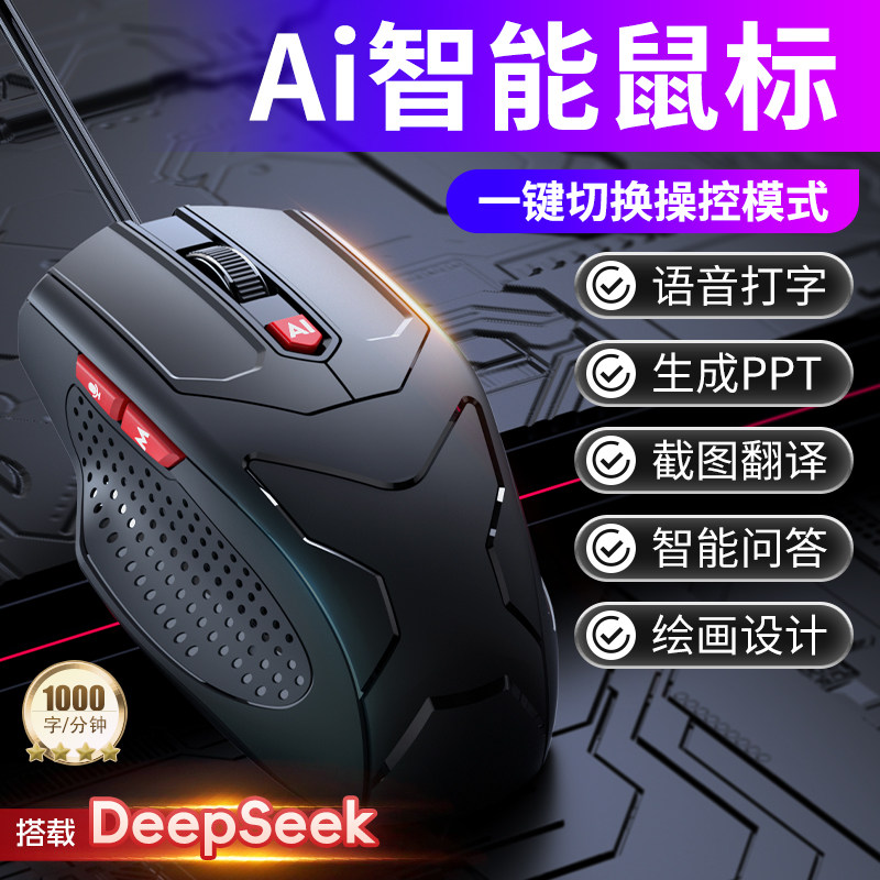 全新升级GPT智能语音有线鼠标
