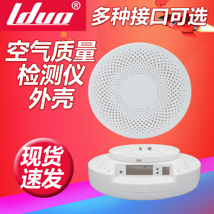 空气质量检测仪外壳烟雾传感器外壳吸顶AP外壳有害气体感应器