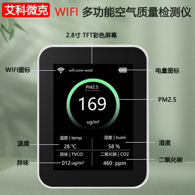 PM2.5空气质量检测仪WIFI涂鸦网络手机远程监控颗粒物雾霾VOC气体