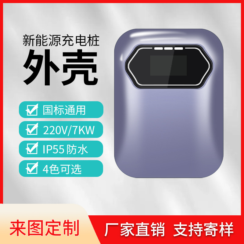 GW-H款 双枪交流桩外壳   汽车14KW充电桩外壳