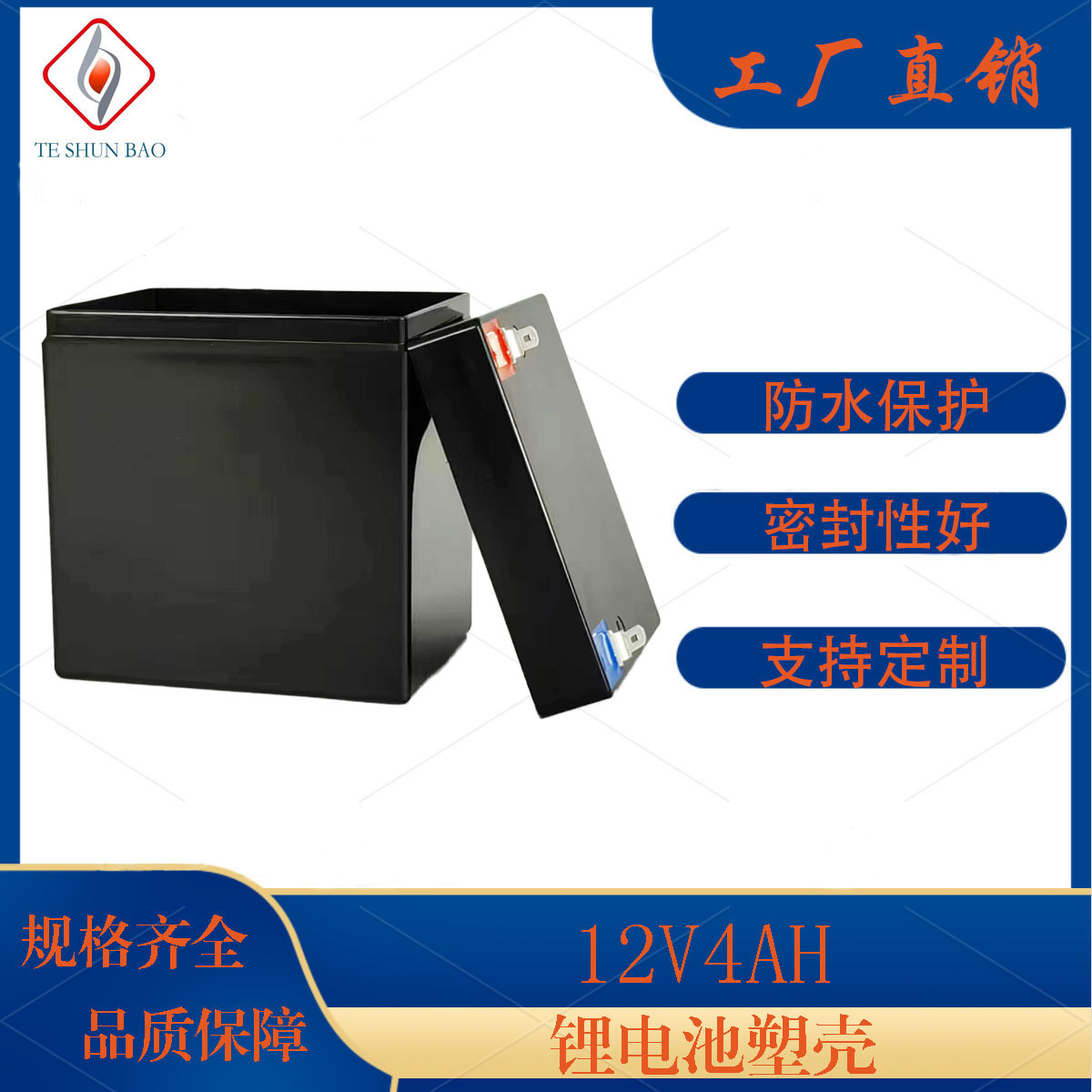 12V4AH锂电池塑胶外壳ABS注塑 装18650电芯防水外壳12V电池电瓶