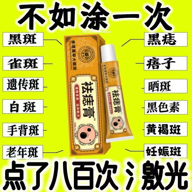 无痕温和无痛祛黑痣肉痣祛痣膏