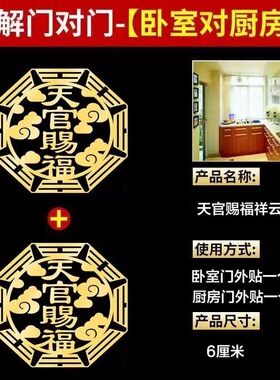 天宫赐福门贴家用化解门对门贴