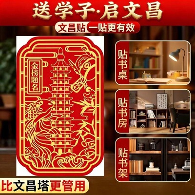 金榜题名十三层文昌笔文昌帝君贴