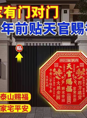 正版天官赐福门贴2026新款麒麟门牌匾八边形解决邻居大门对门卧室