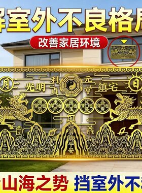 【师兄推荐】双麒麟山海镇金属贴纸五帝钱室外窗户大门八卦门贴