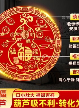 【解决床头朝西】百福葫芦贴大门对大门招财葫芦摆件葫芦收纳摆件